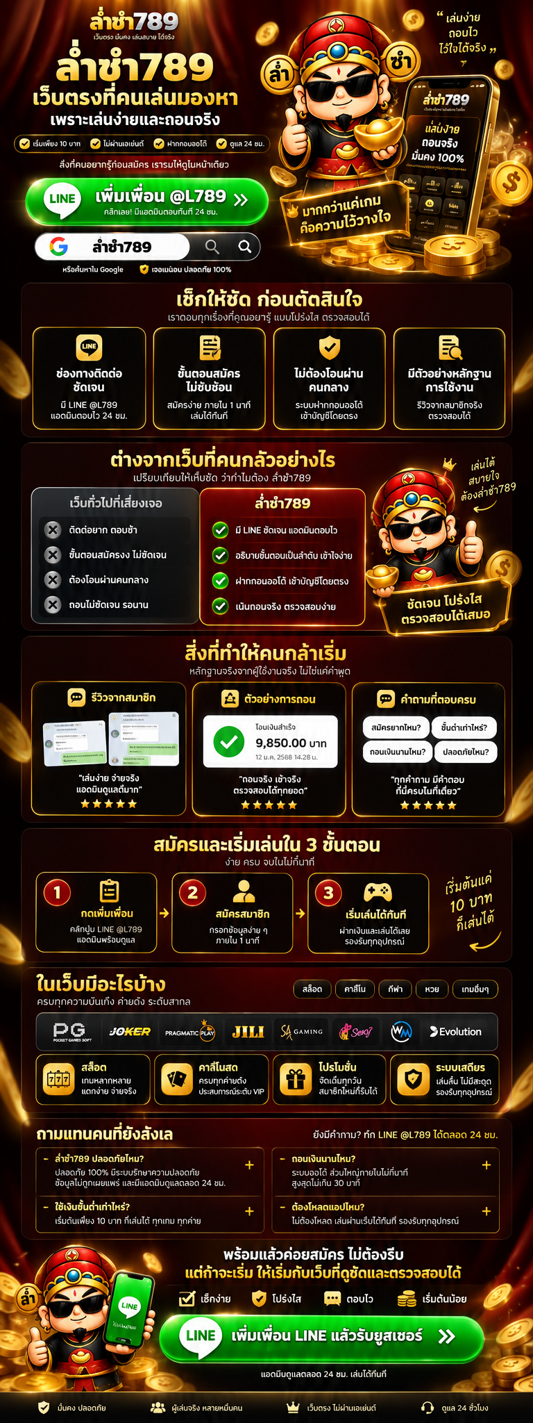 ล่ำซำ789 เว็บตรง จ่ายจริง ไม่ผ่านเอเย่นต์